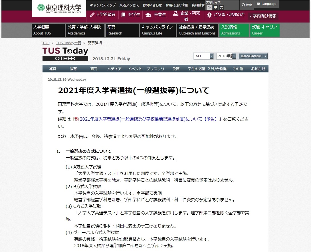 大学受験2021】東京理科大、全学部で「共通テスト」利用 | リセマム