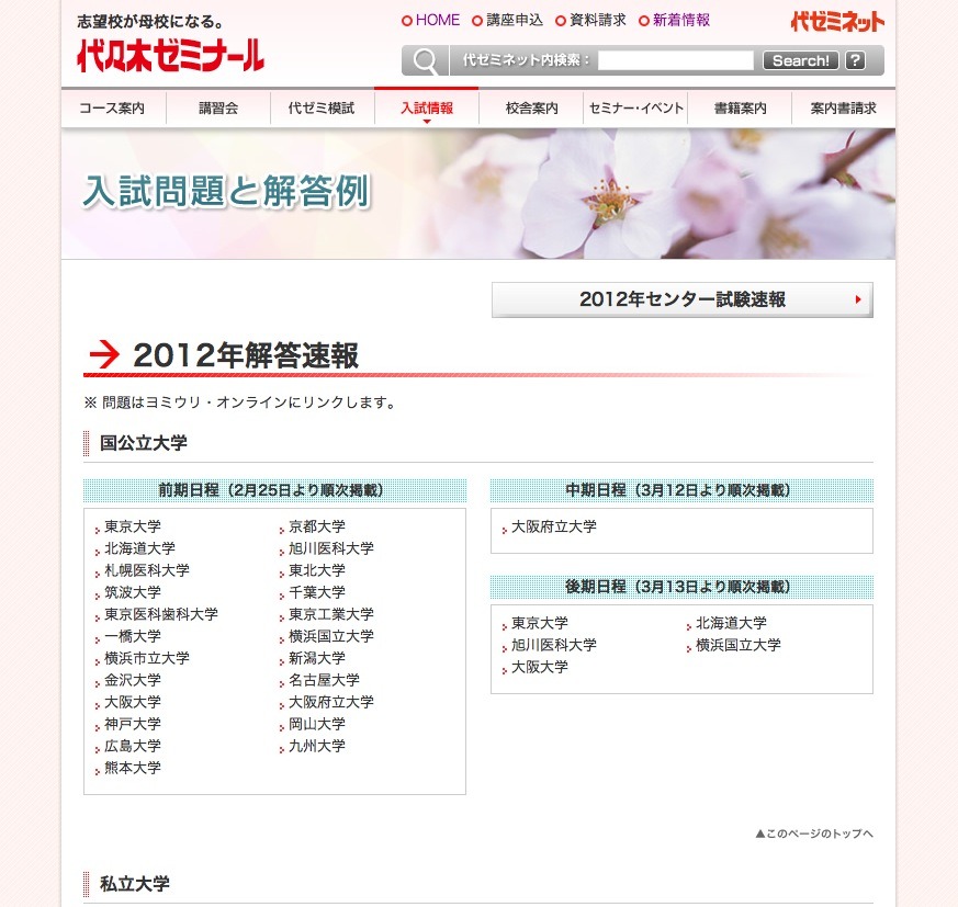大学受験】代ゼミ・河合塾・駿台・東進、私大の解答速報スタート