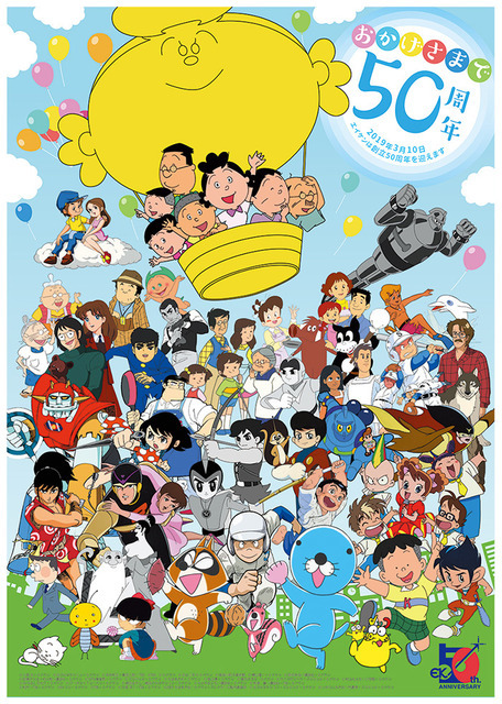 長谷川町子美術館にて「エイケン50周年展～アニメサザエさんと共に 