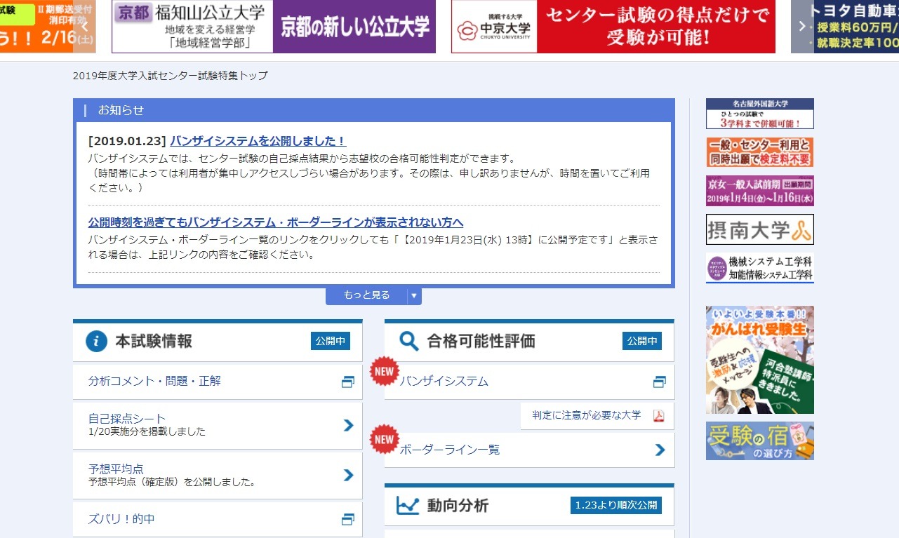センター試験2019】河合塾、バンザイシステム・ボーダーライン一覧公開