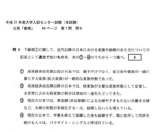 センター試験2019】公民「倫理」の正解を訂正 | リセマム