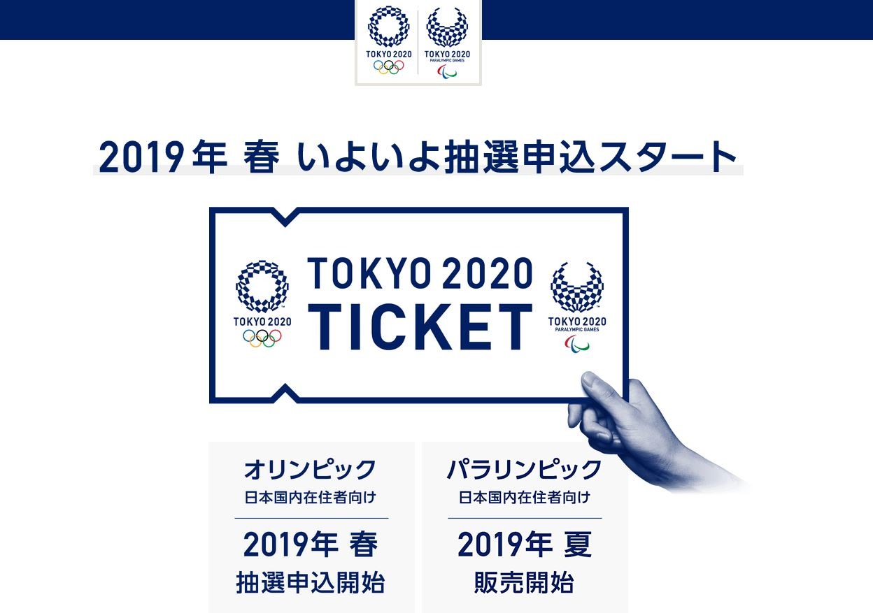 TOKYO 2020 開会式チケット