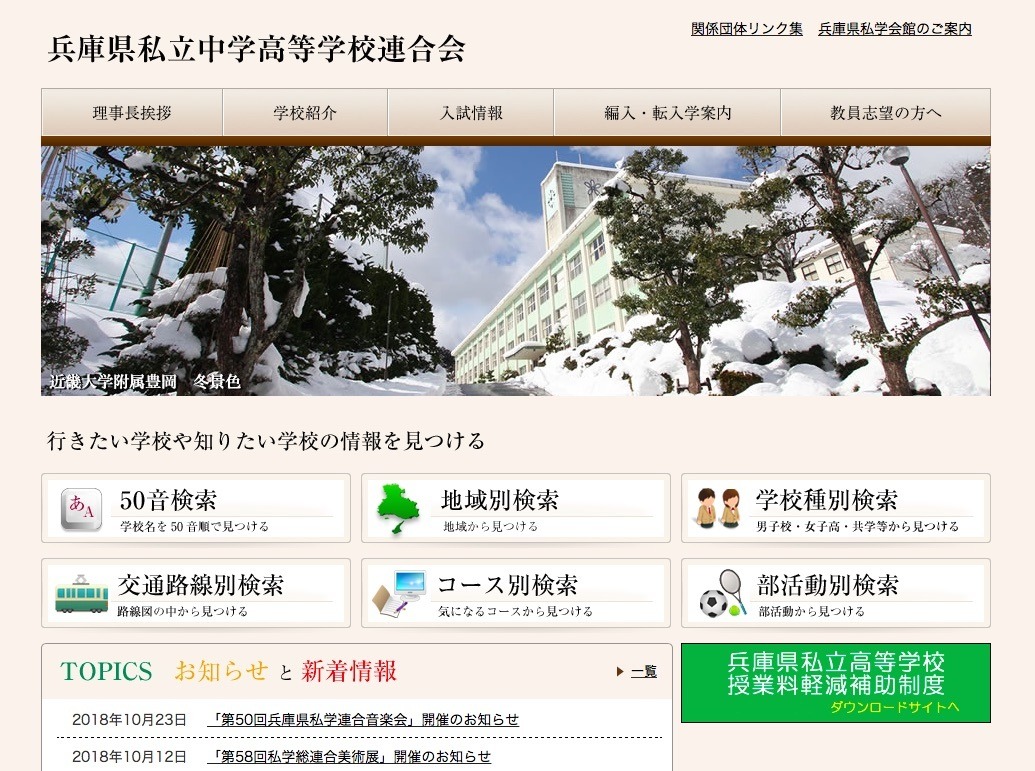 高校受験2019】兵庫県私立高の出願状況・倍率（2/1時点）灘4.15倍など