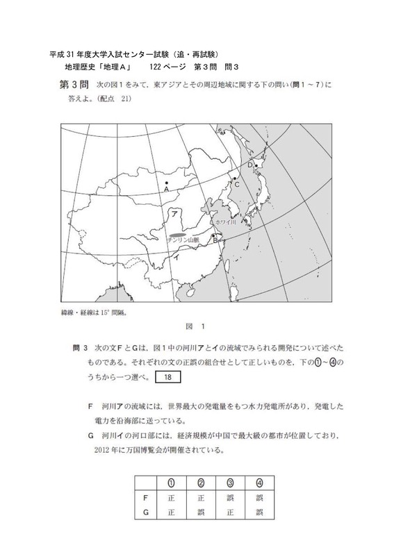 センター試験2019】追・再試験「地理A」問題および正解を訂正 | リセマム