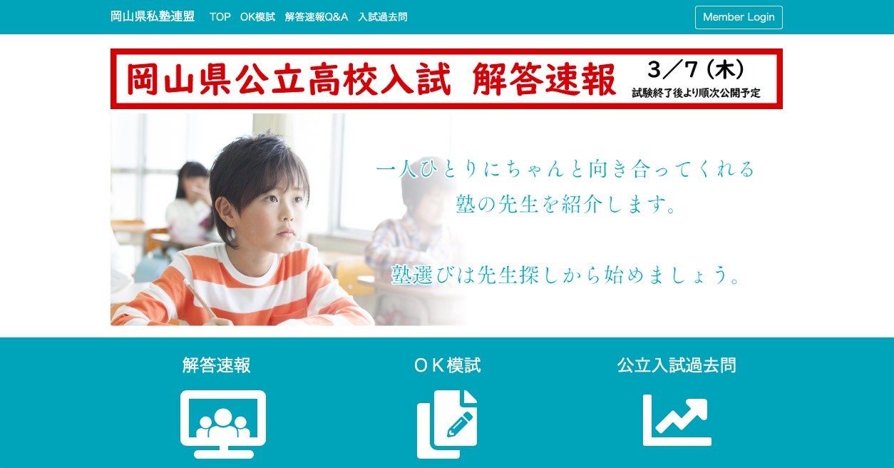 高校受験2019】岡山県公立高校の解答速報＆解説動画…3/7Web公開 | リセマム