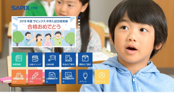 中学受験の塾選び】サピックス小学部の特徴と費用、塾活用ポイント 