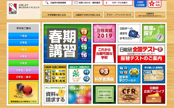 中学受験の塾選び】日能研の特徴と費用、塾活用ポイント（2019年度版 