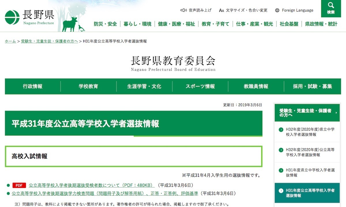 高校受験2019】長野県公立高入試、後期選抜の問題・解答を公開 | リセマム