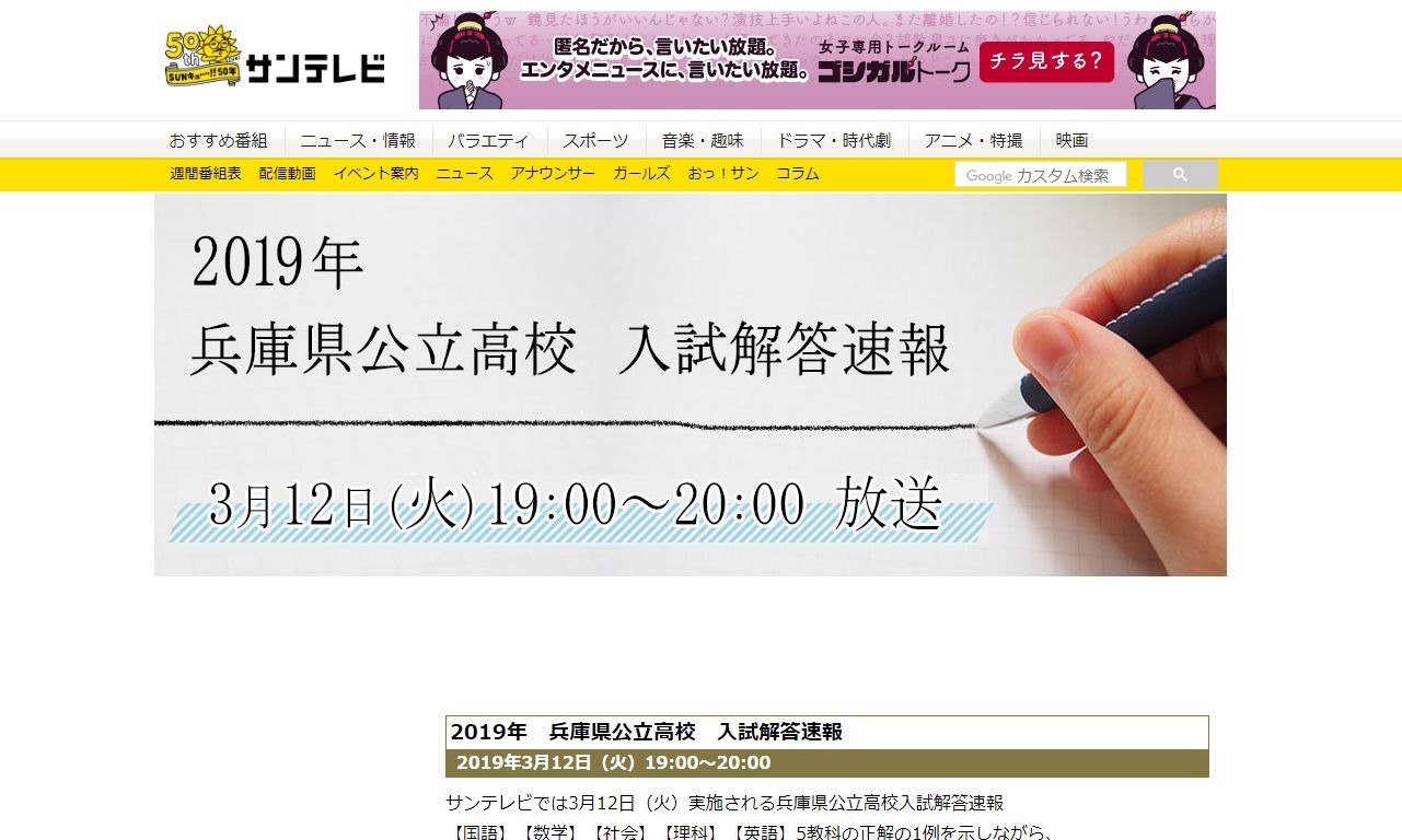 高校受験2019】兵庫県公立高入試、テレビ解答速報3/12午後7時から