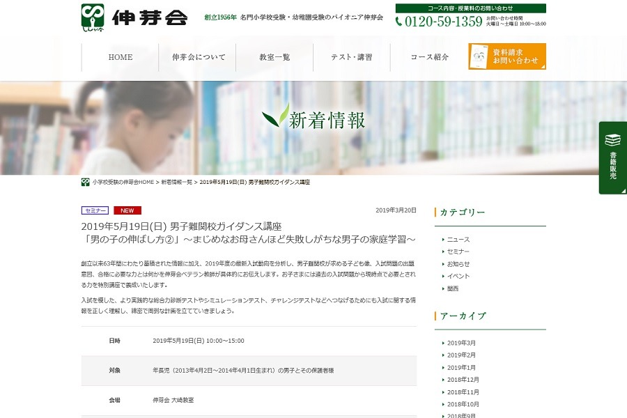 小学校受験2020】伸芽会、男女別の難関校ガイダンス講座5/19 | リセマム