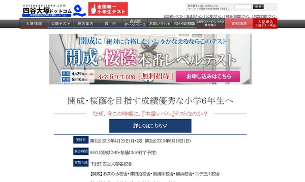 中学受験2020】四谷大塚「開成・桜蔭本番レベルテスト」4/29 | リセマム