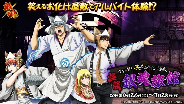 銀魂」ナンジャタウン期間限定アトラクション4/26-7/28 | リセマム