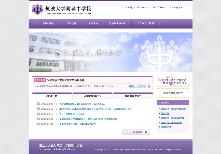 中学受験2021】筑附、2021年度入試は学力検査得点と報告書点の186点