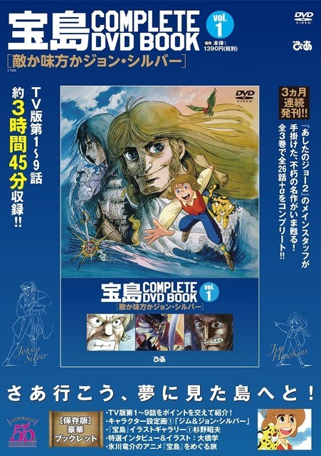 児童文学のアニメ化 宝島 を収録 Complete Dvd Book リセマム 児童文学のアニメ化 宝島 を収録 Complete Dvd Book リセマム
