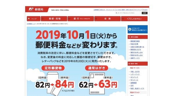 日本郵便、10/1より郵便料金を値上げ…はがき62円から63円へ | リセマム