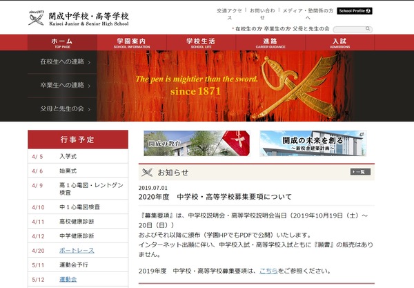 開成の大学合格実績2019、東大186人・早慶420人 | リセマム