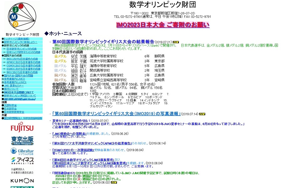 国際数学オリンピック、日本代表全生徒がメダル獲得…金2名