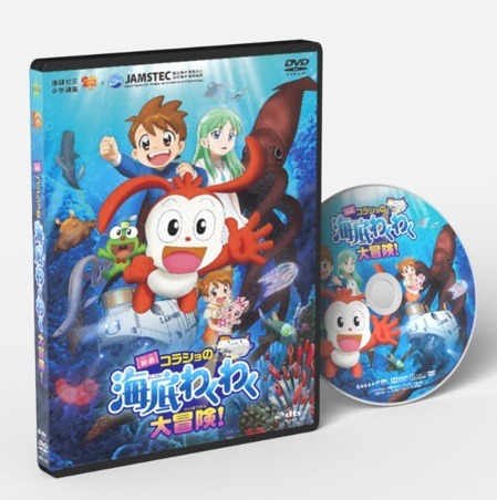 初回特典も「コラショの海底わくわく大冒険！」DVD予約受付中 | リセマム