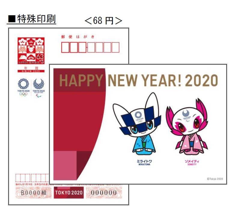 2020年の年賀はがき、お年玉賞品に東京五輪ペアチケット | リセマム