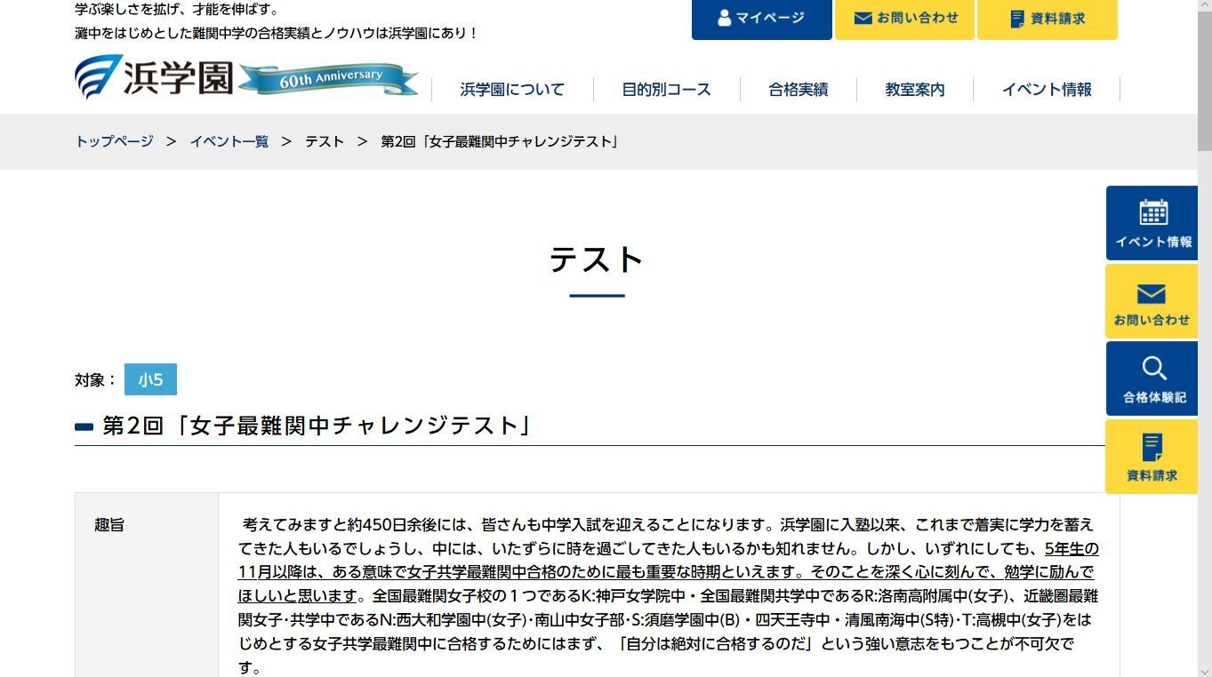 浜学園7教室「女子最難関中チャレンジテスト」小5女子対象 | リセマム