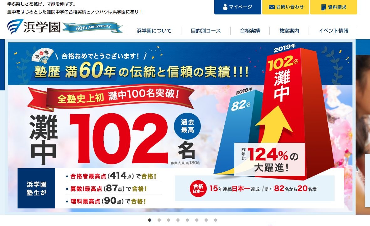 中学受験2021】浜学園、第2回「灘中チャレンジテスト」小5対象11/4 