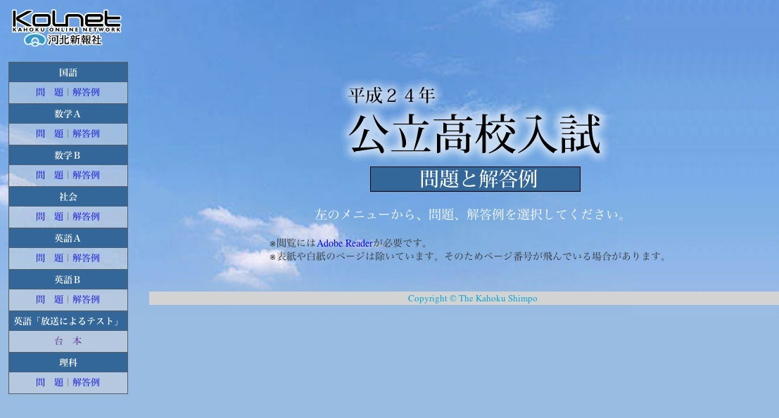 高校受験】H24宮城県公立高校入試、解答速報が公開 | リセマム