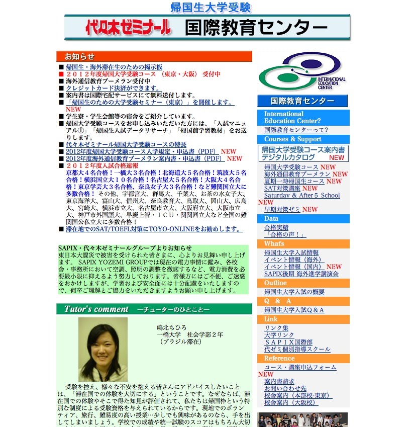 代ゼミ、難関大学を志望する帰国生向け週1コース | リセマム
