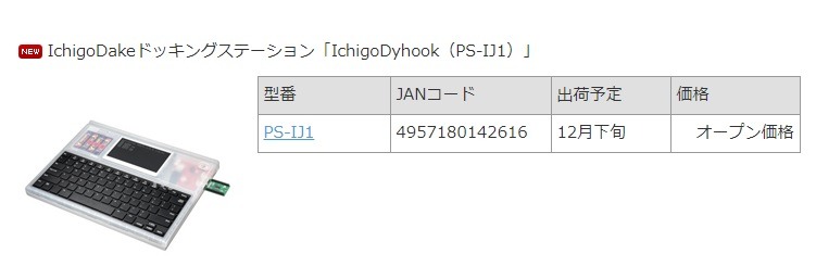 プログラミング専用子どもパソコン「IchigoDyhook」IOデータが発売