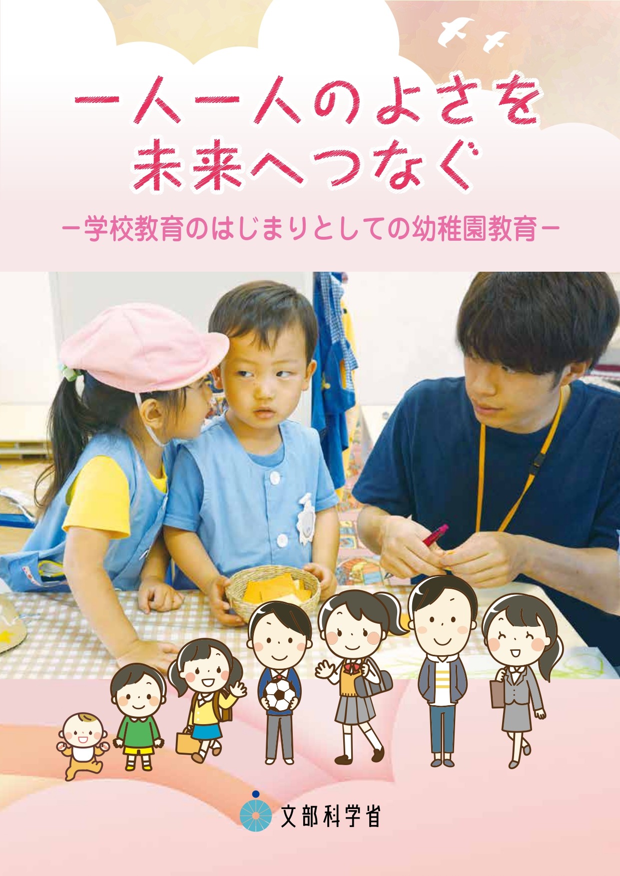 学校教育の未来 クライヴ・ベック著 子どもの明るい未来のために。今後学校