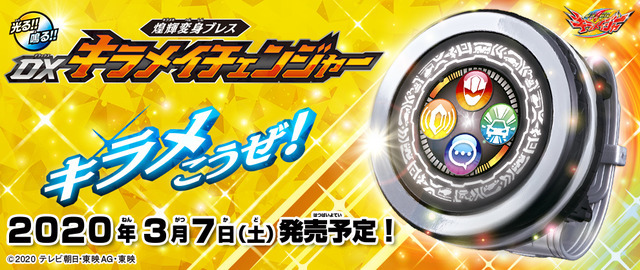 スーパー戦隊 魔進戦隊キラメイジャー 変身アイテム登場 リセマム スーパー戦隊 魔進戦隊キラメイジャー 変身アイテム登場 リセマム
