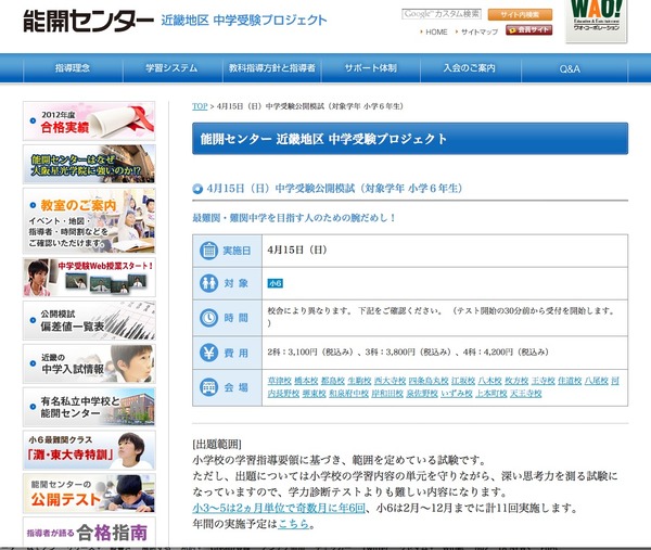 能開センター、小3〜6対象「中学受験公開模試」4/15・5/20 | リセマム