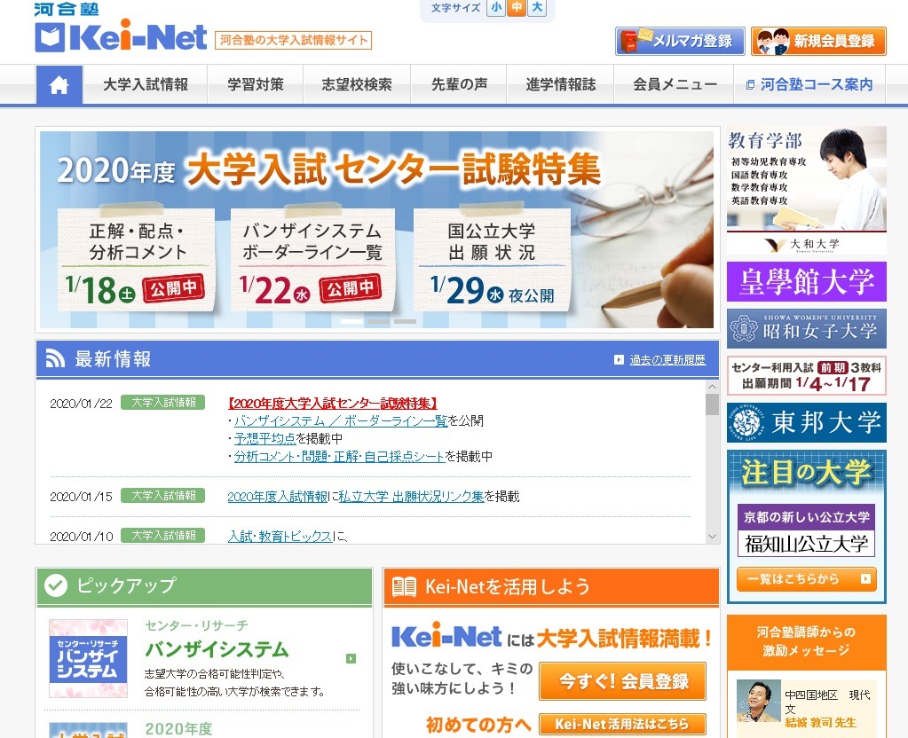 センター試験2020】志望校判定バンザイシステム・ボーダーライン一覧