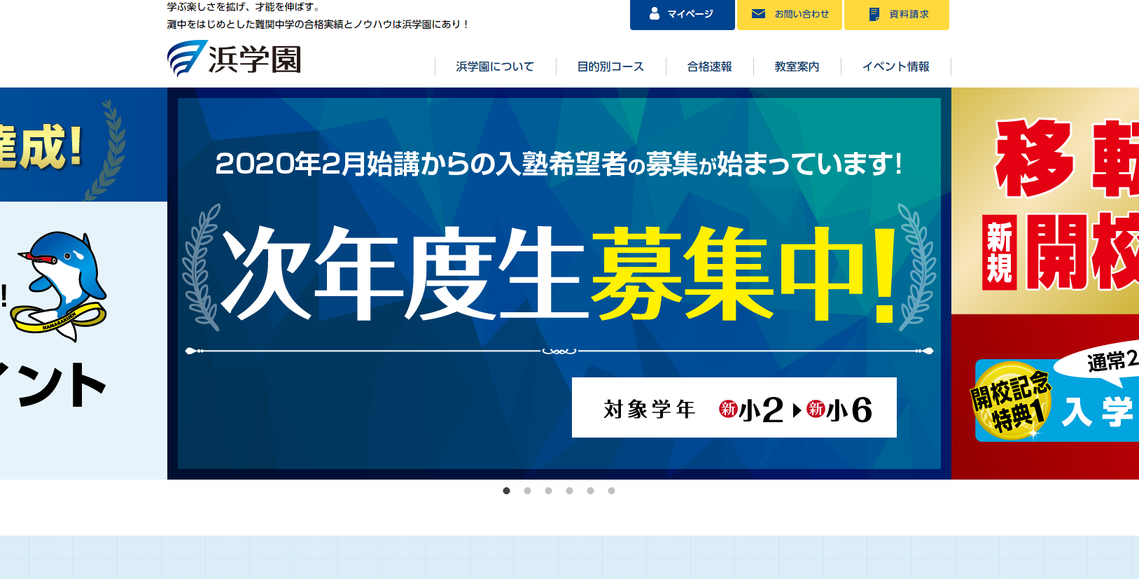 中学受験2021】新小6男女対象「最難関中進学説明会」2月浜学園 | リセマム