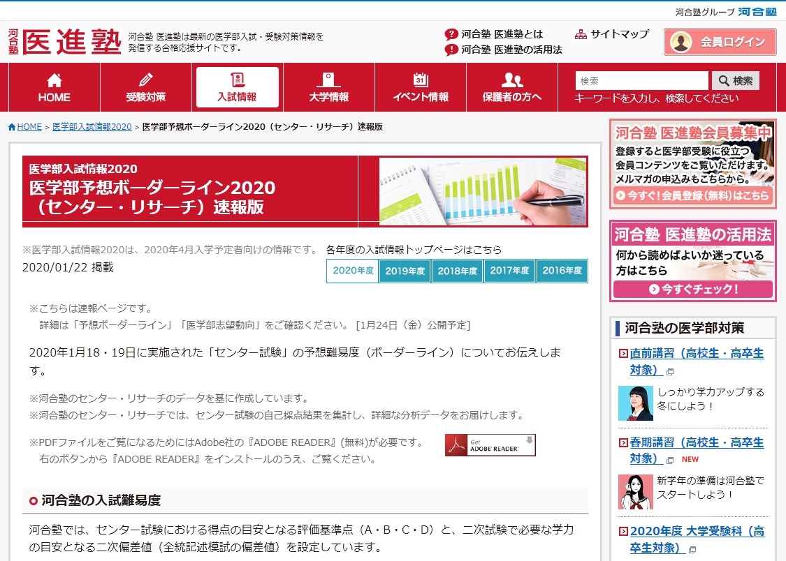 大学受験2020】医学部予想ボーダーライン速報…河合塾 | リセマム