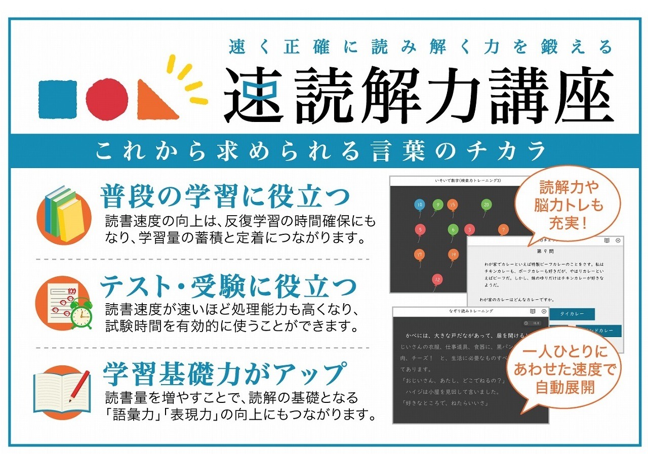 速読解力・思考力を鍛える、自立学習システム「TERRACE」 | リセマム