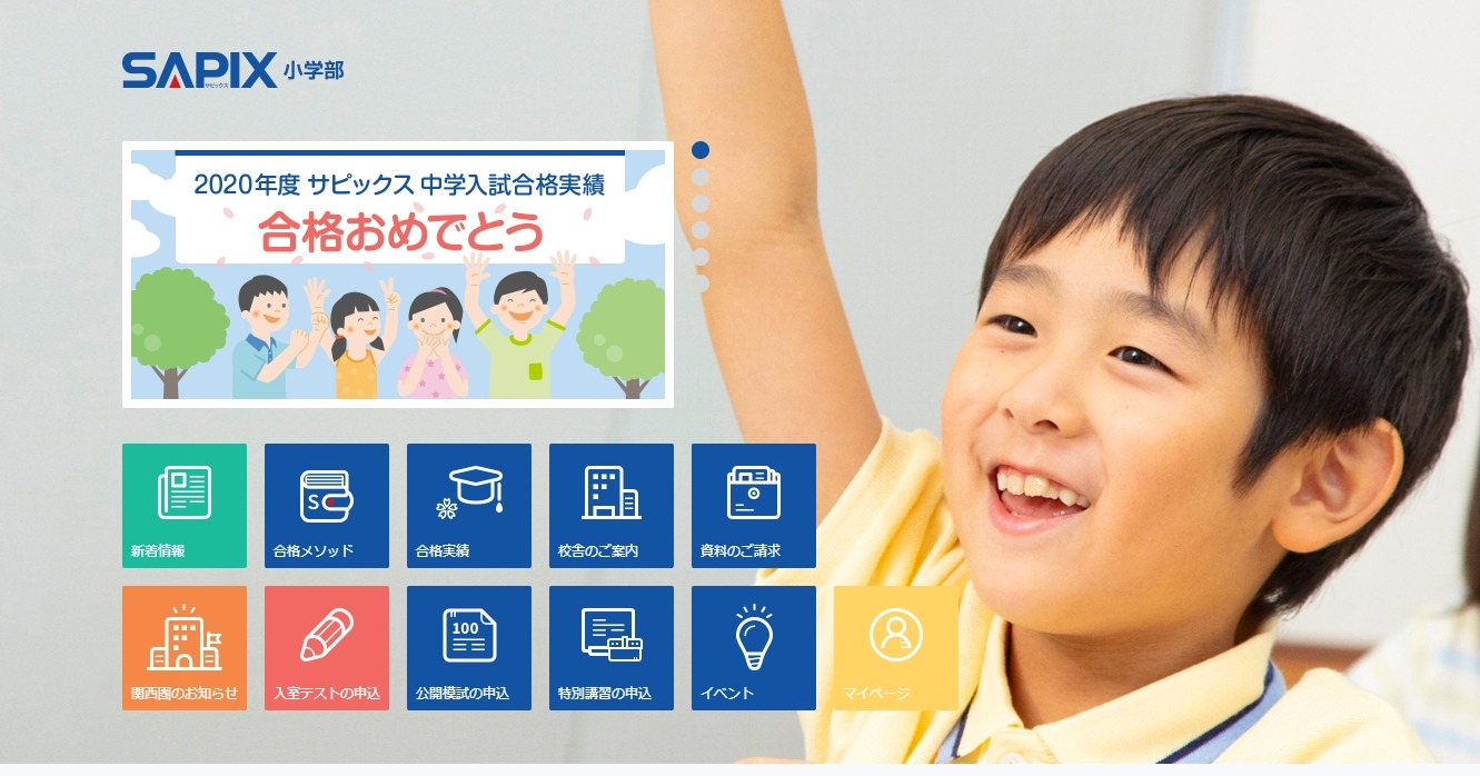 2020年度 サピックス 小学5年