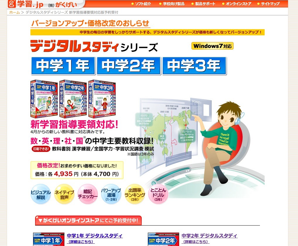 中学生向けPC学習ソフト、新学習指導要領に対応＆価格改訂 | リセマム