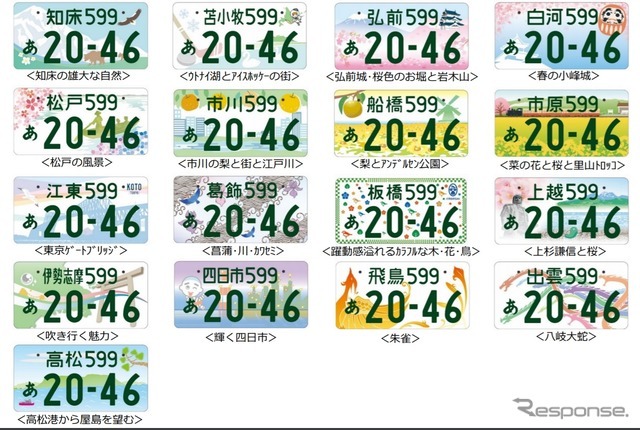 地方版図柄入りナンバープレート、新たに17地域 | リセマム
