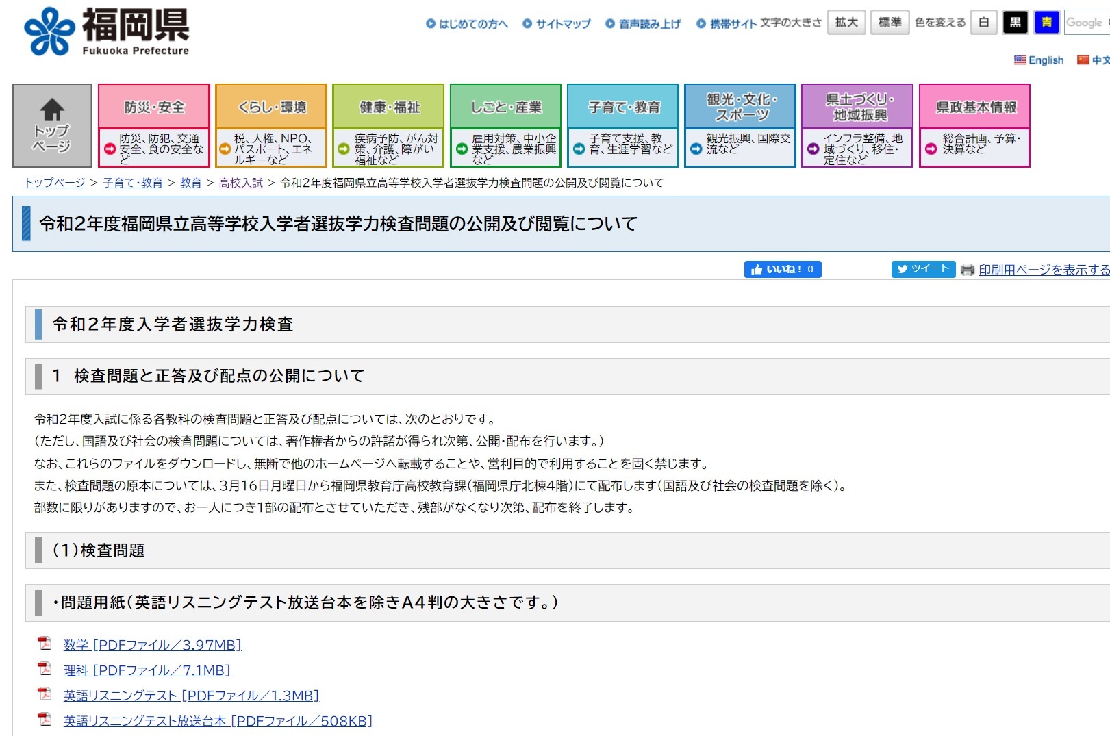 高校受験2020】福岡県公立高入試問題・正答・配点を公開 | リセマム