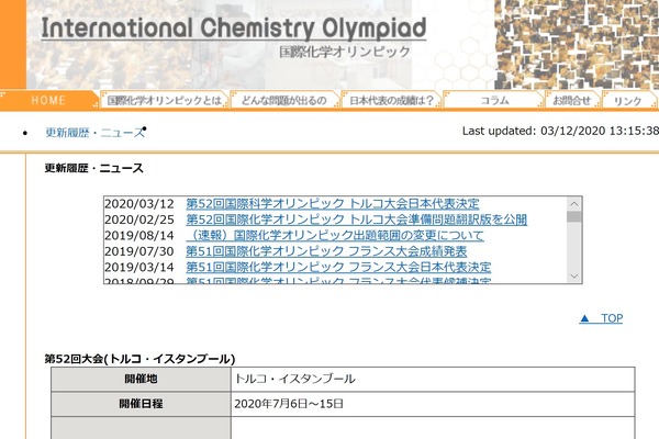 国際化学オリンピック2020 日本代表4名が決定 リセマム