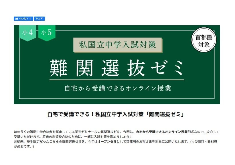 栄光ゼミナール、難関選抜ゼミをオンラインで開催 | リセマム