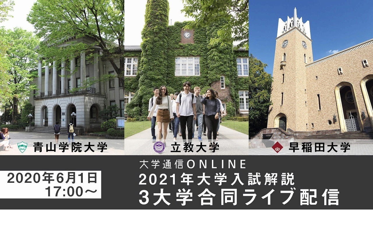 大学入試シリーズ 2021 青山・早稲田・慶應 大学入試シリーズ 2021 青山・早稲田・慶應 青本】『早稲田大学