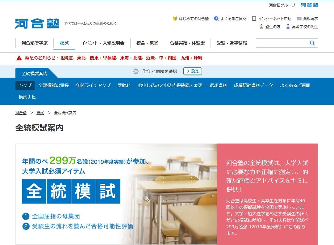 最新】2023年度 第1回 京大入試オープン 2022年8月実施 河合塾
