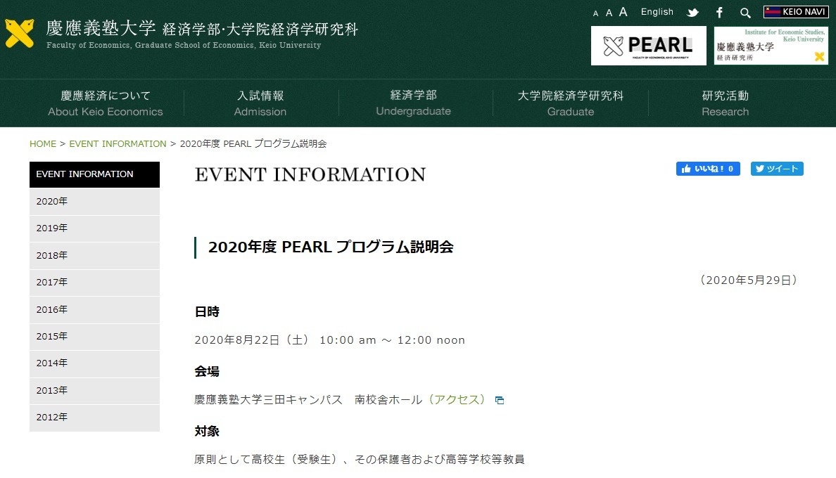 大学入試2021】慶應「PEARL 説明会」、早稲田・上智など入試情報