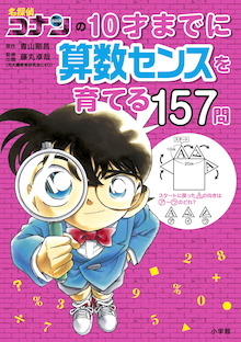 082-3 名探偵コナン 学習シリーズ　24冊セット 082-3 名探偵コナン 学習シリーズ 24冊セット