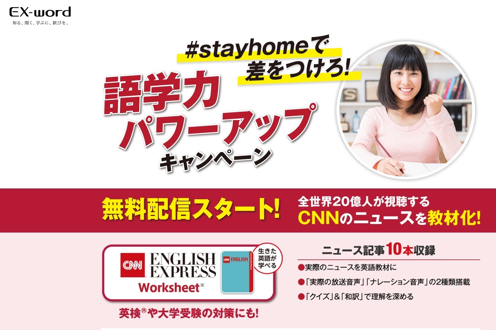 電子辞書「EX-word」英語学習コンテンツを無料配信 | リセマム