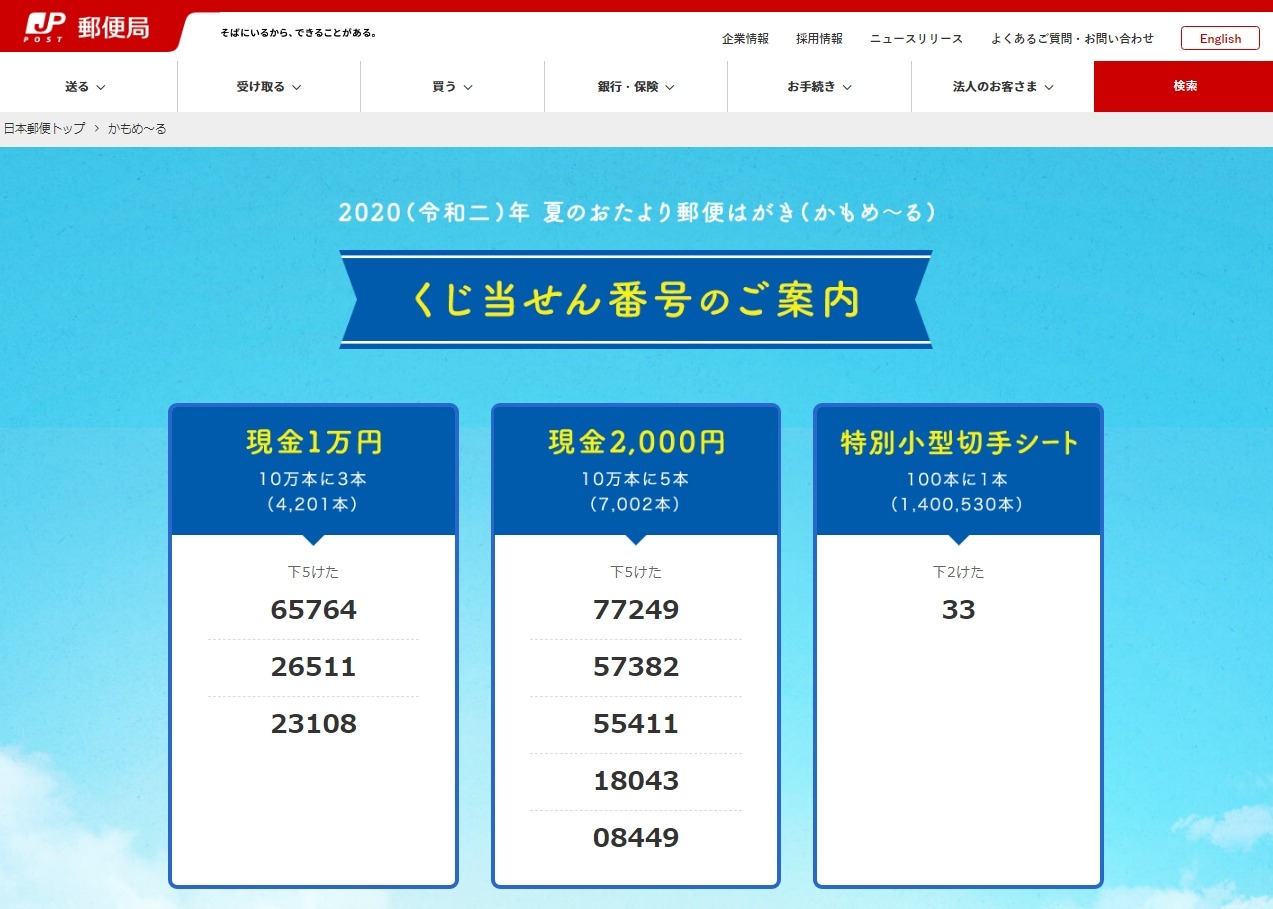 かもめーる 2020年　600枚　1枚辺り56円