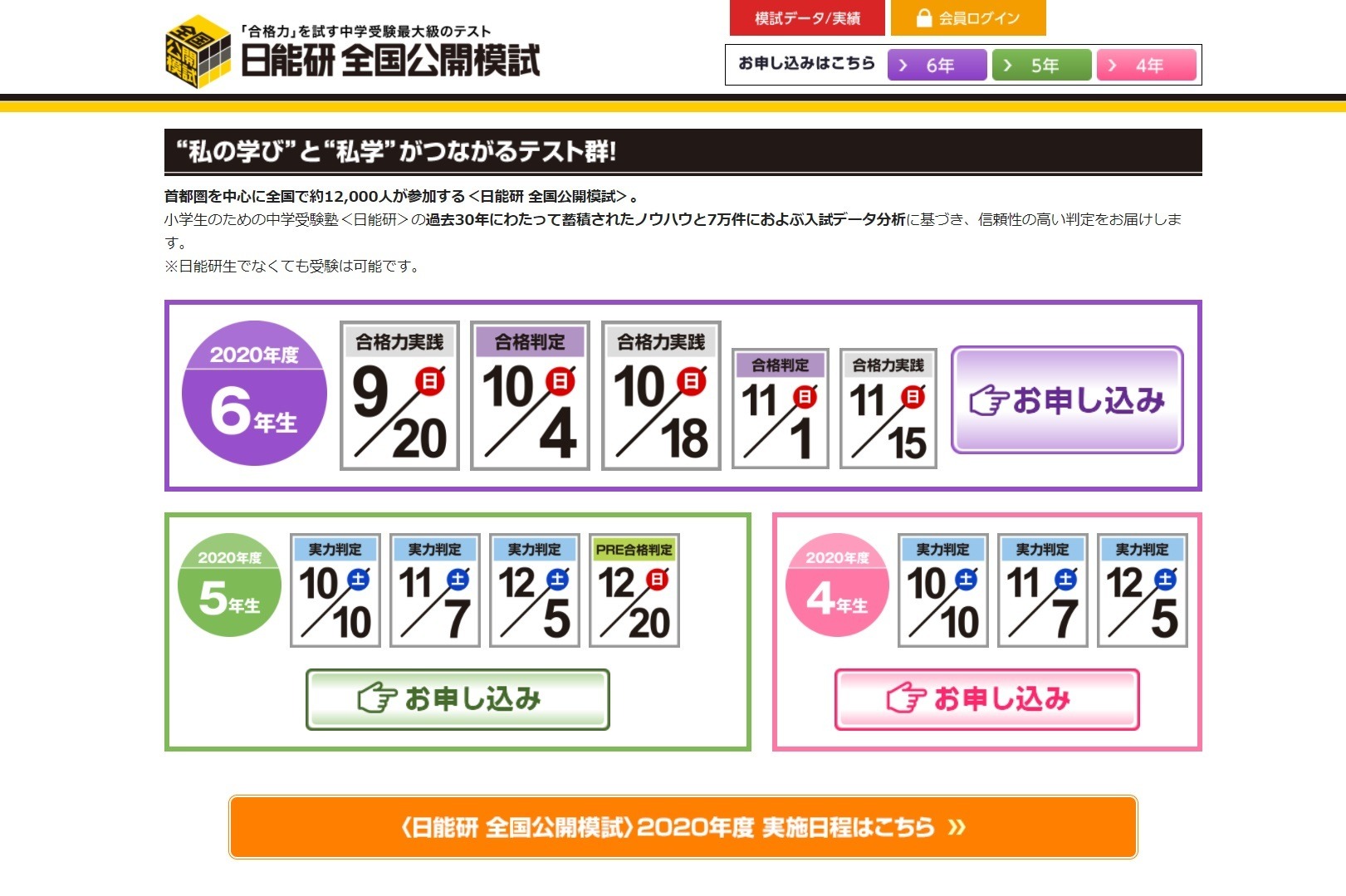 中学受験】日能研「合格／実力判定テスト」10月…小4-6対象 | リセマム