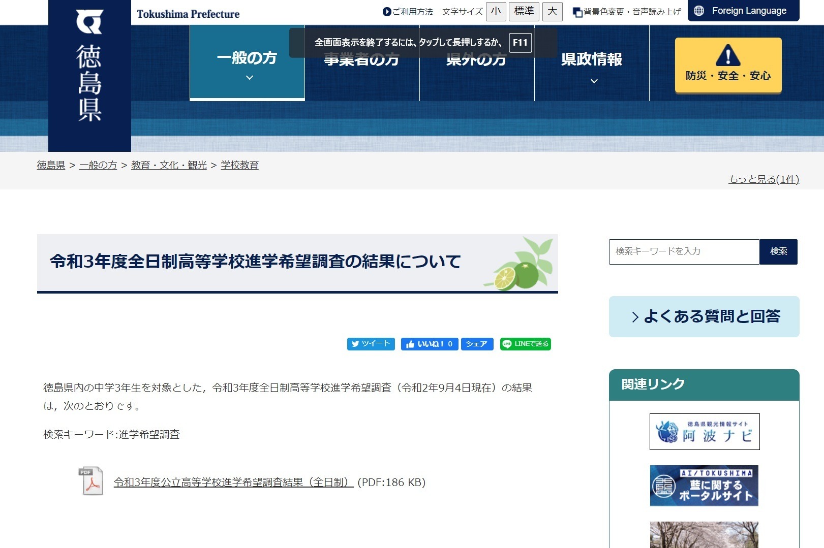 高校受験2021】徳島県公立高校進学希望調査（9/4時点）徳島科技（総合