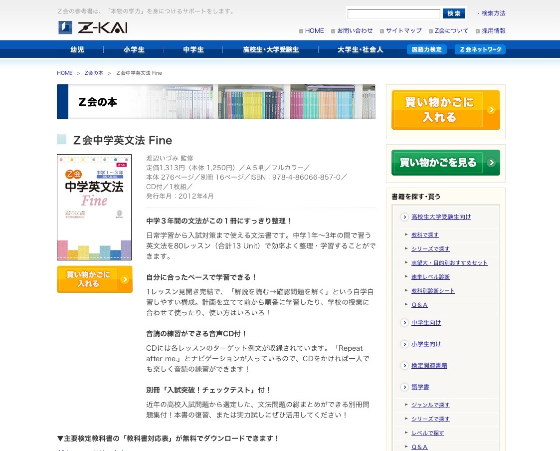 Z会、中学生向けの英文法書「Z会中学英文法Fine」刊行 | リセマム